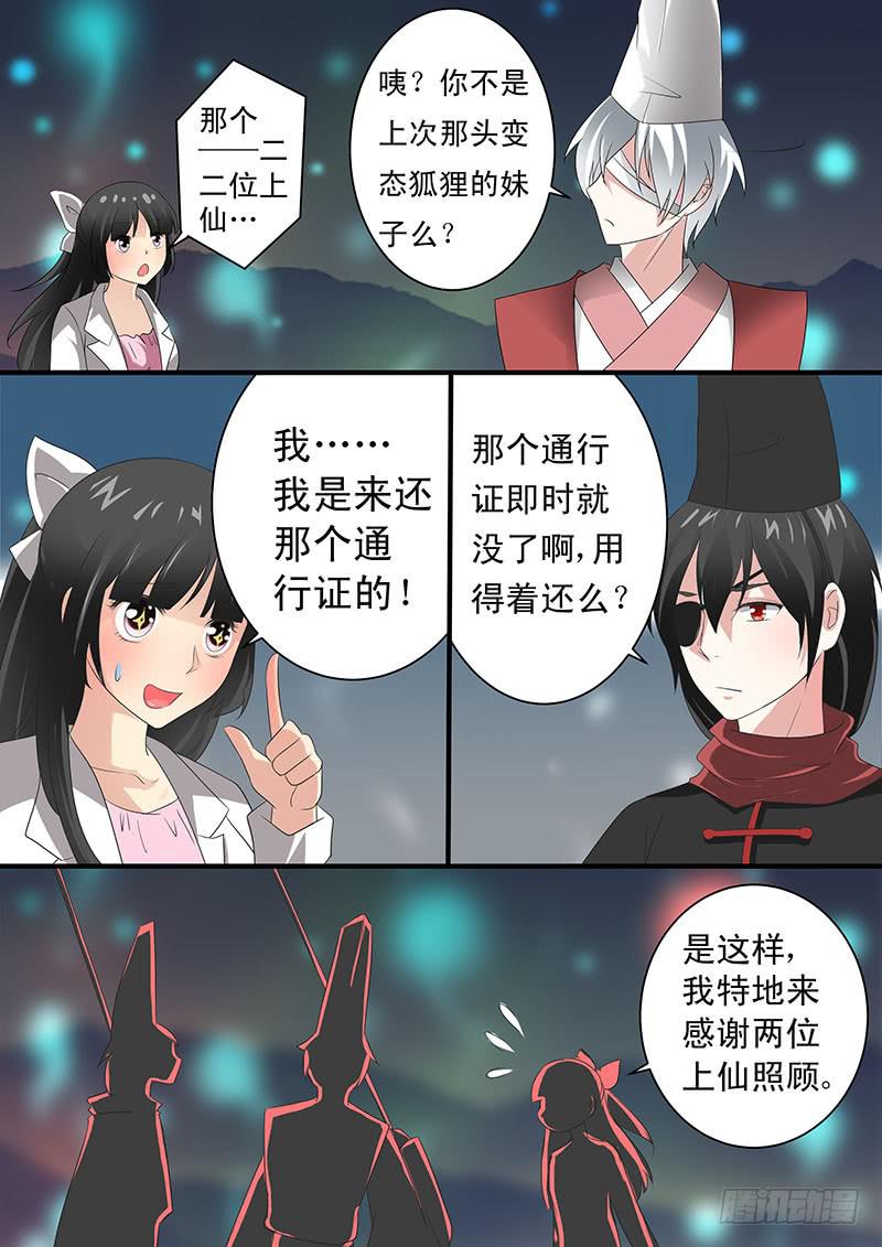 红尘情歌简谱漫画,第十六话2图