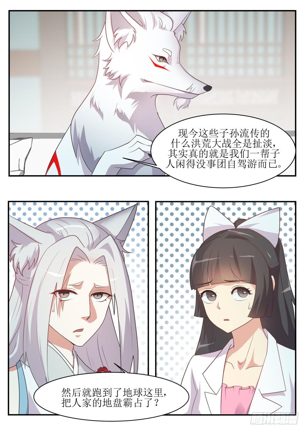 红尘医圣陈飞林秋涵小说全文阅读漫画,第五十六话2图