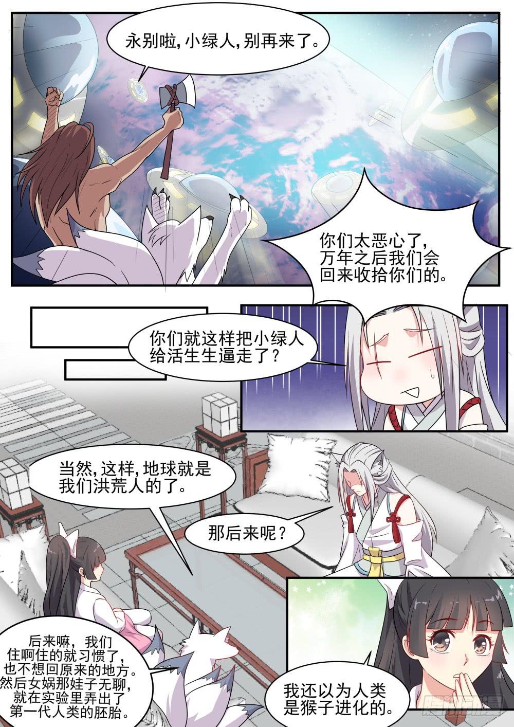 红尘情歌原唱红颜知己漫画,第六十话2图