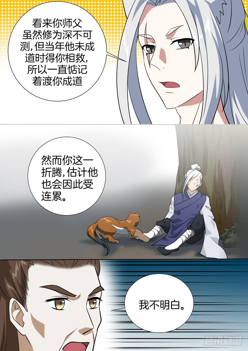 红尘仙医漫画,第三十八话1图