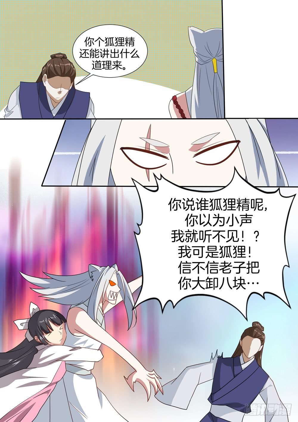 红尘忆梦漫画,第三十七话1图