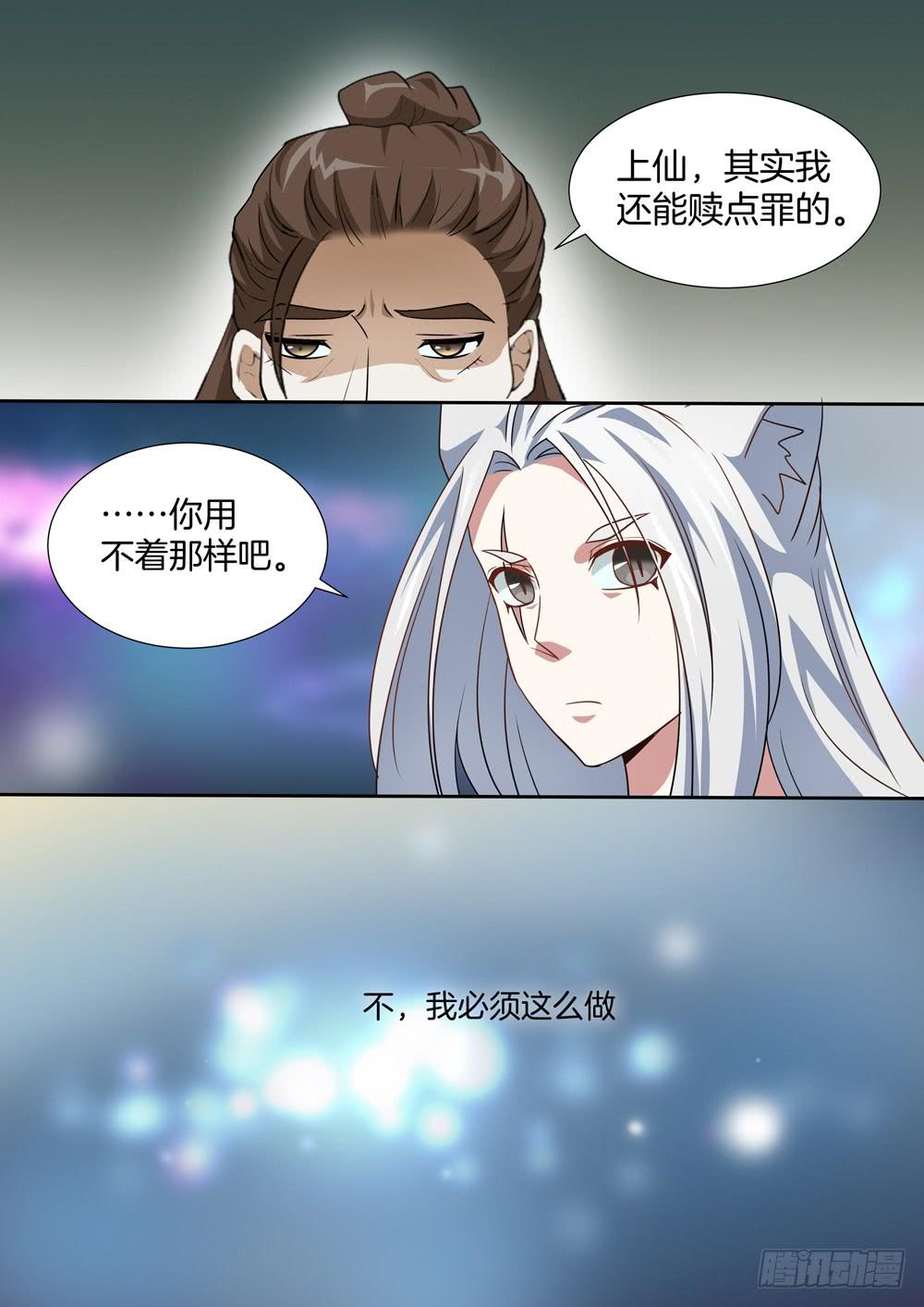 红尘忆梦漫画,第四十一话1图