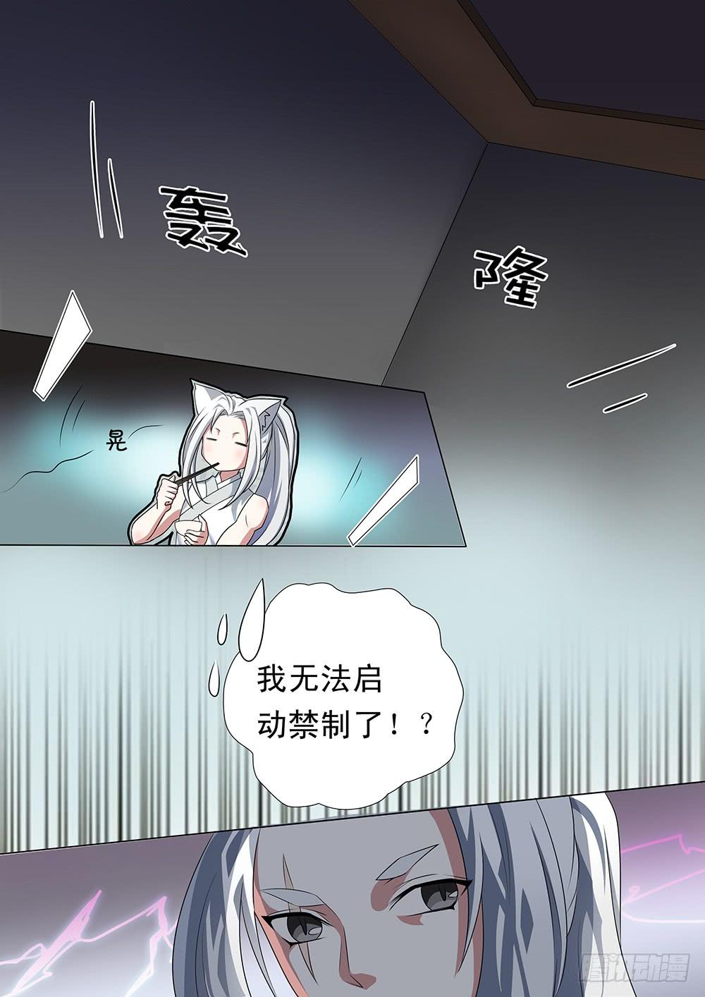 红尘一沙雕漫画,第二十八话2图