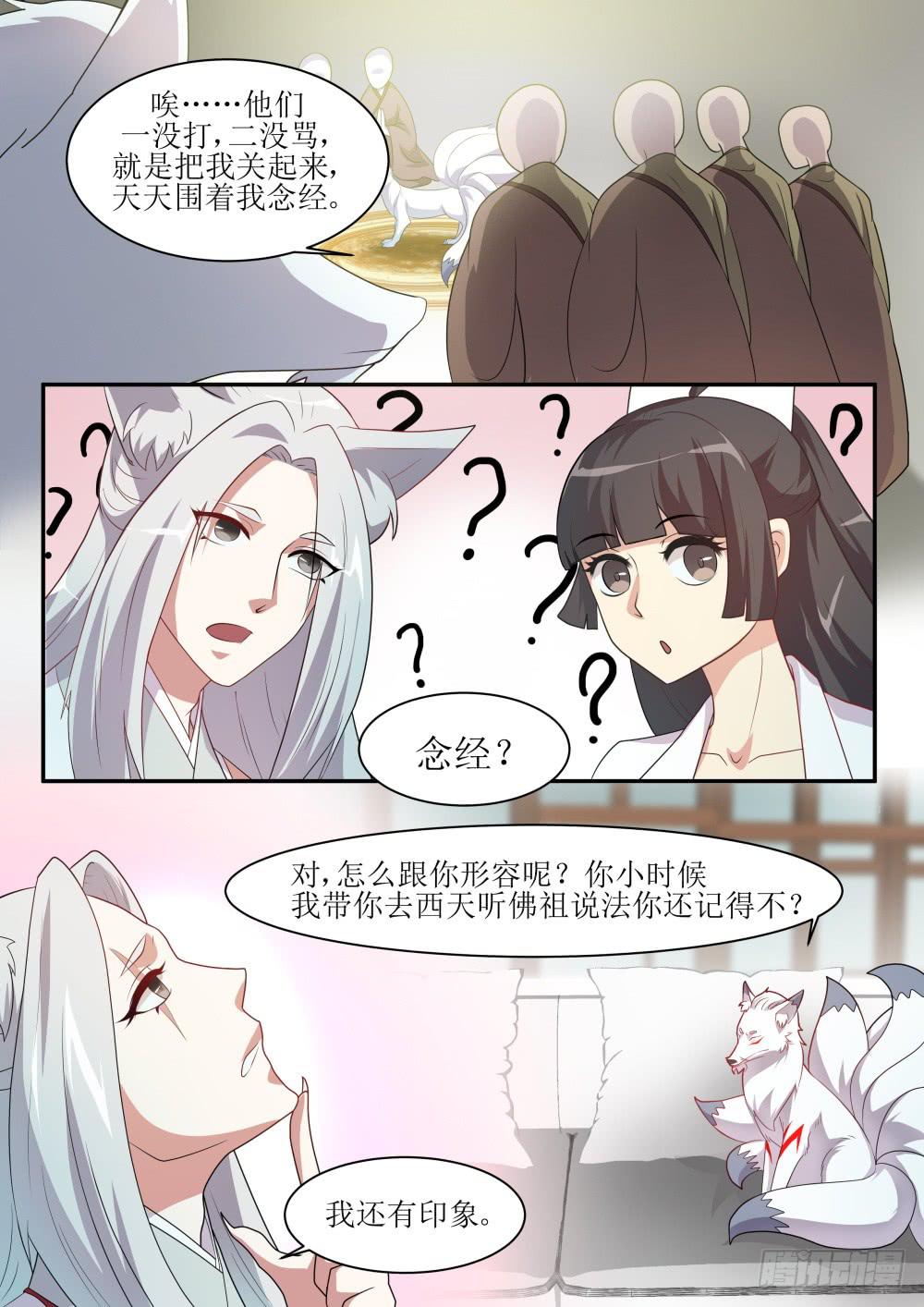 红尘情歌电子琴版漫画,第五十六话2图