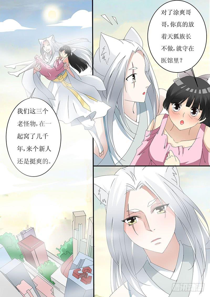 红尘医馆结局漫画,第十二话2图