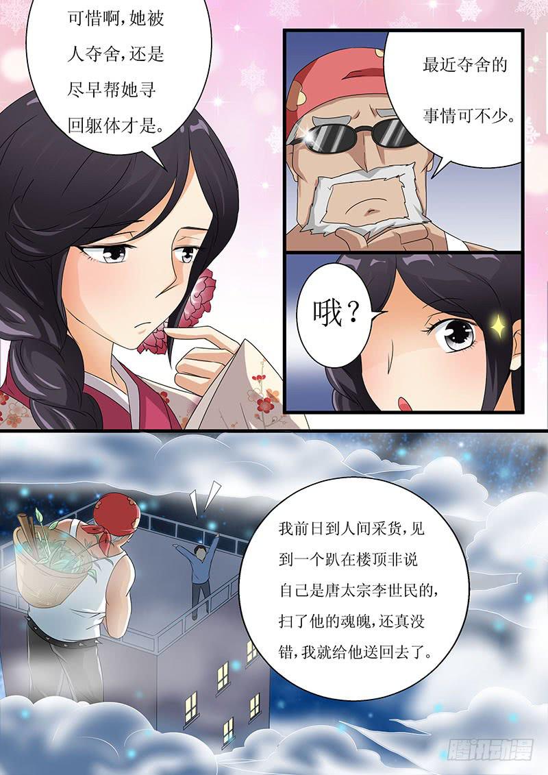 红尘忆梦漫画,第五话2图