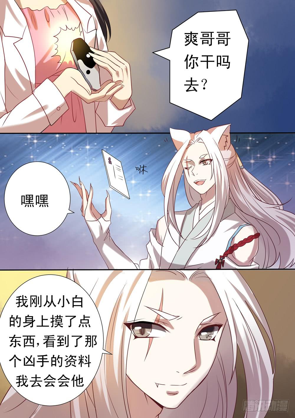 红尘路上我等你音乐漫画,第二十六话1图