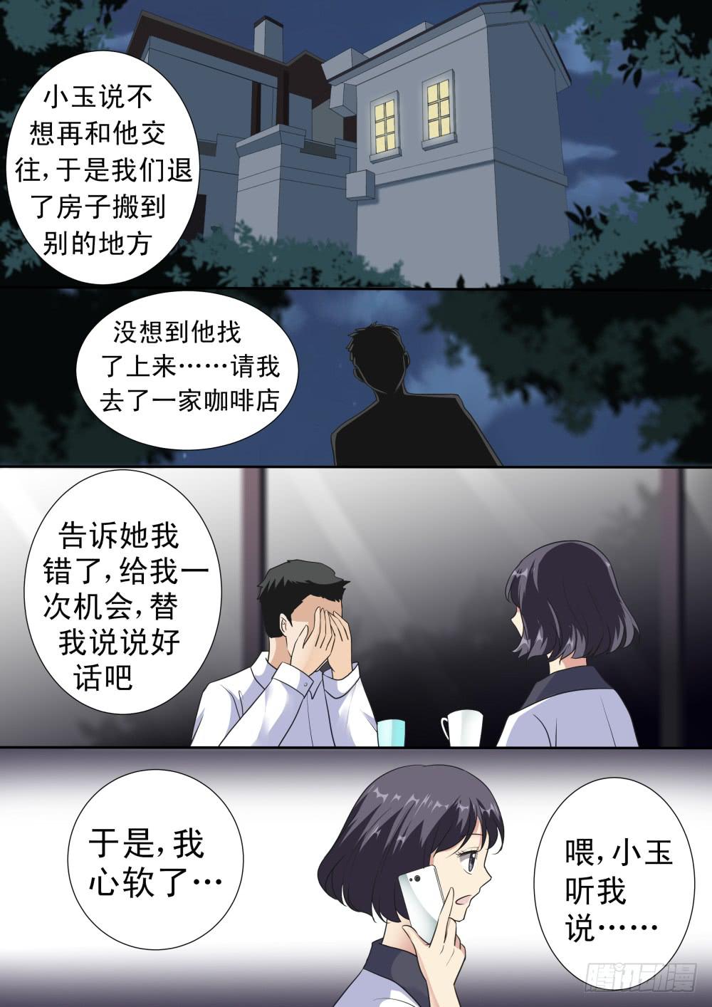 红尘餐厅漫画,第二十三话2图