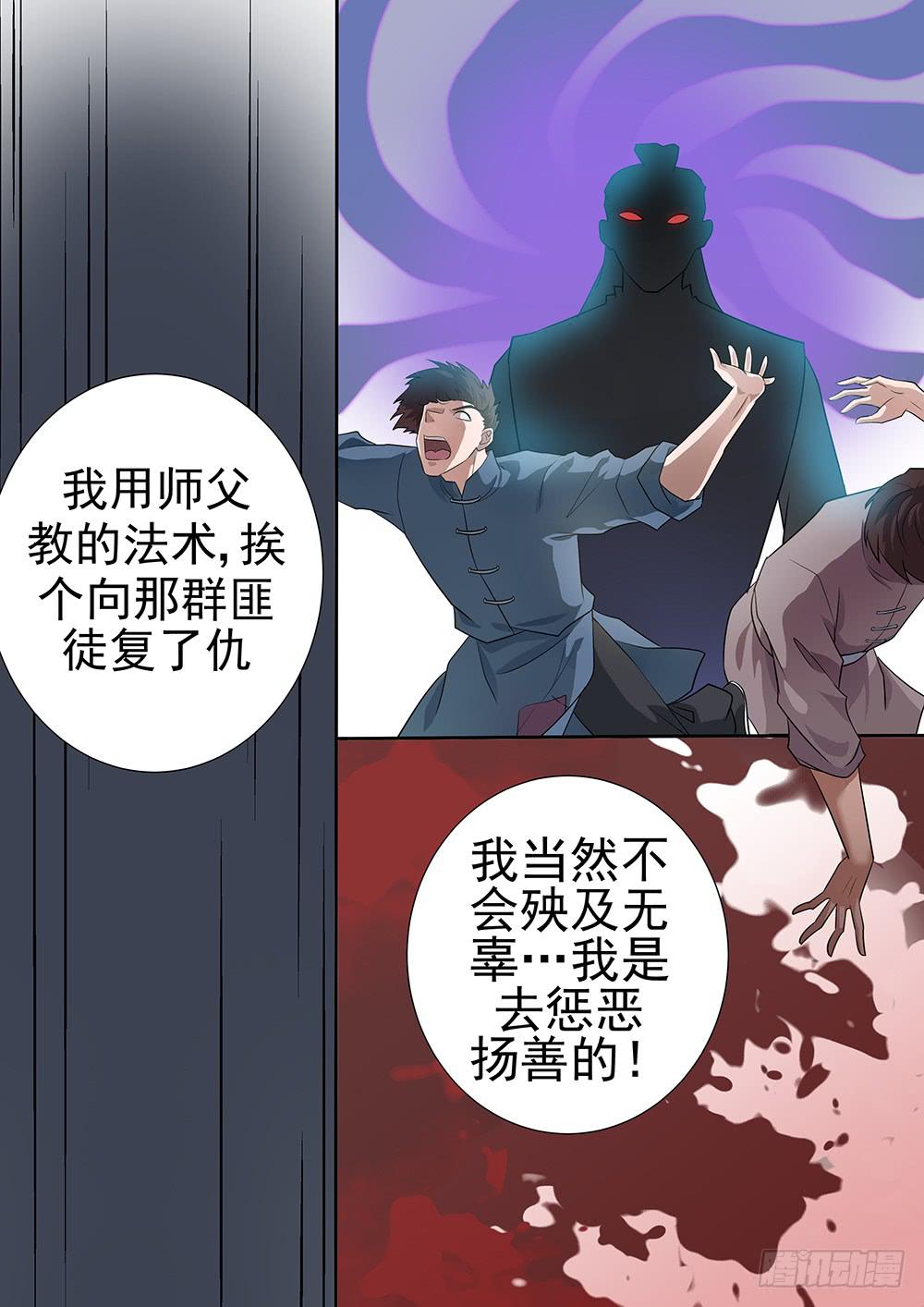 红尘情歌dj版漫画,第三十三话2图