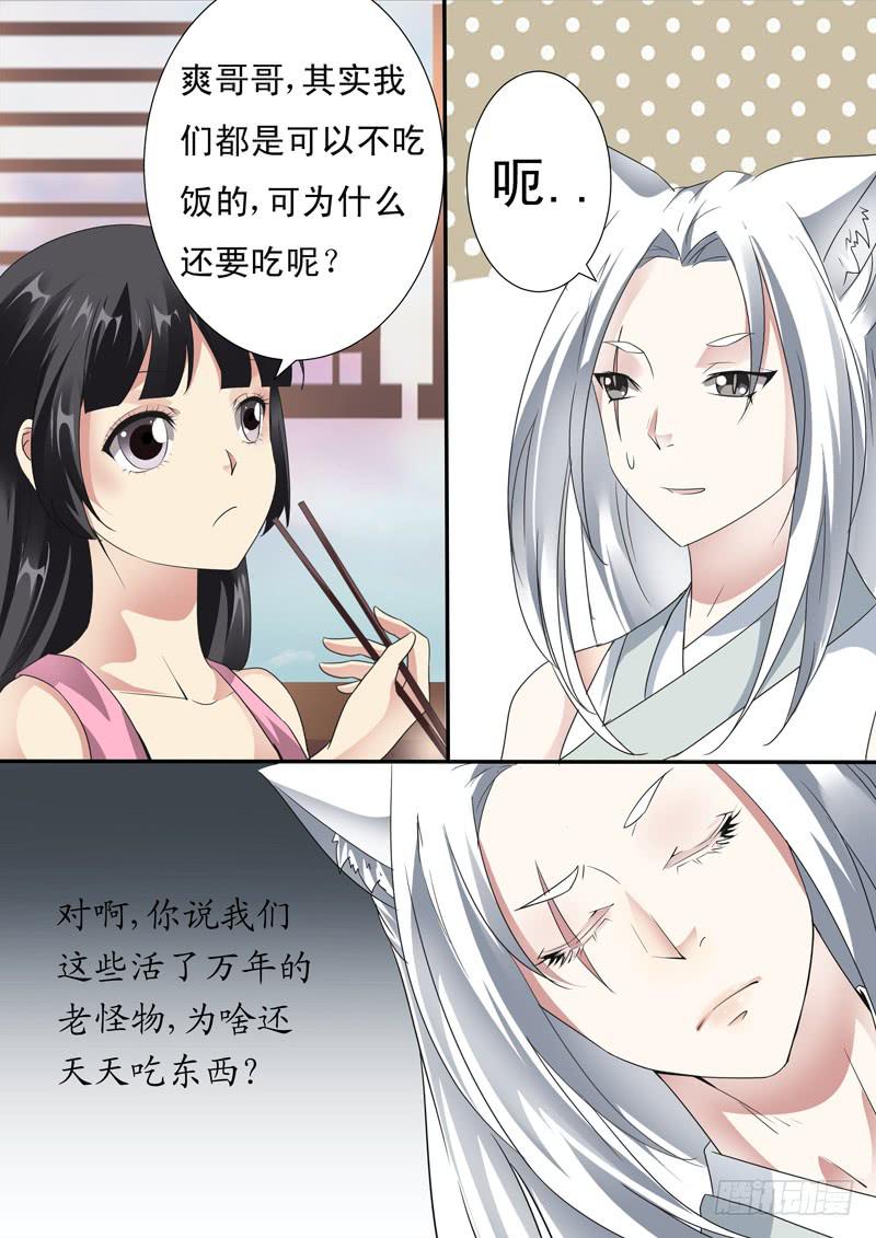 红尘客栈漫画,第十九话2图