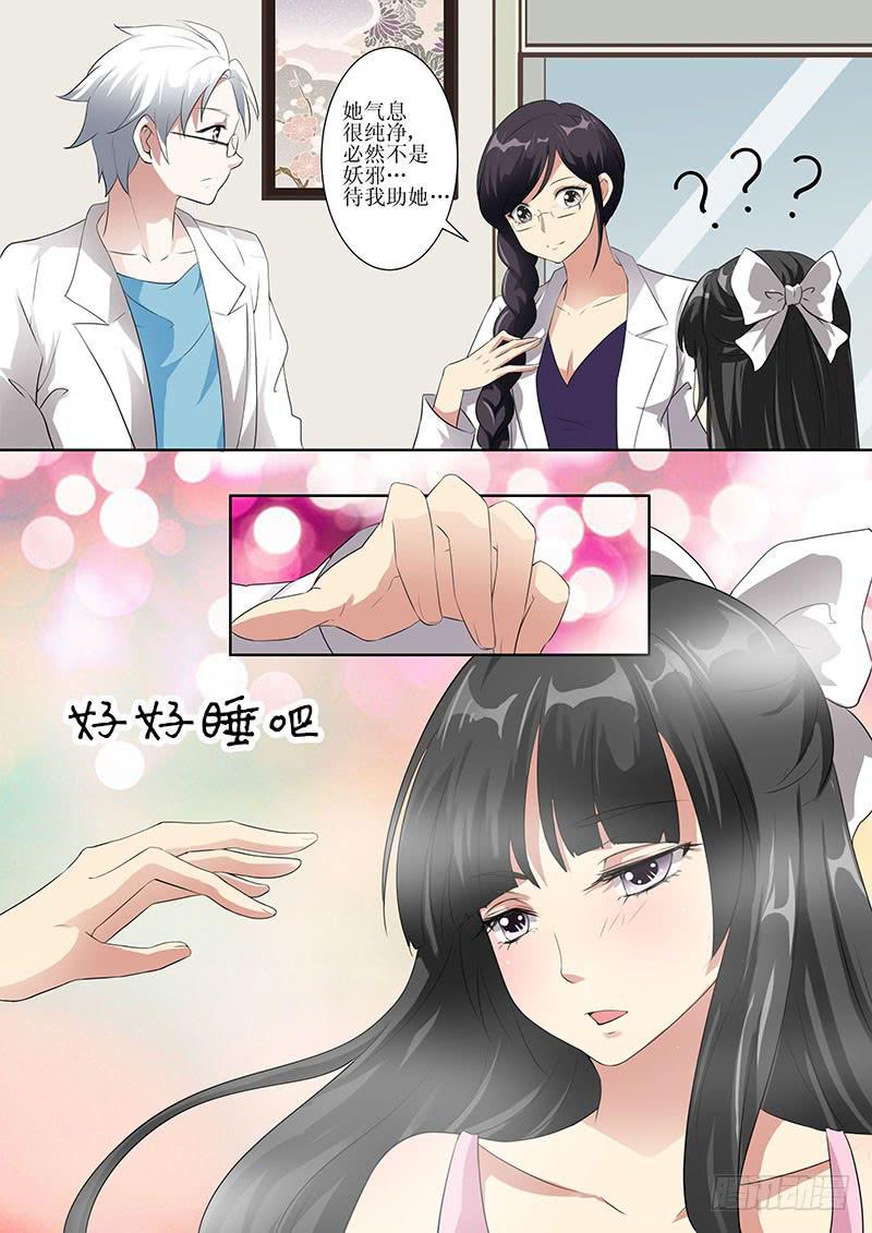 红尘客栈漫画,第三话1图