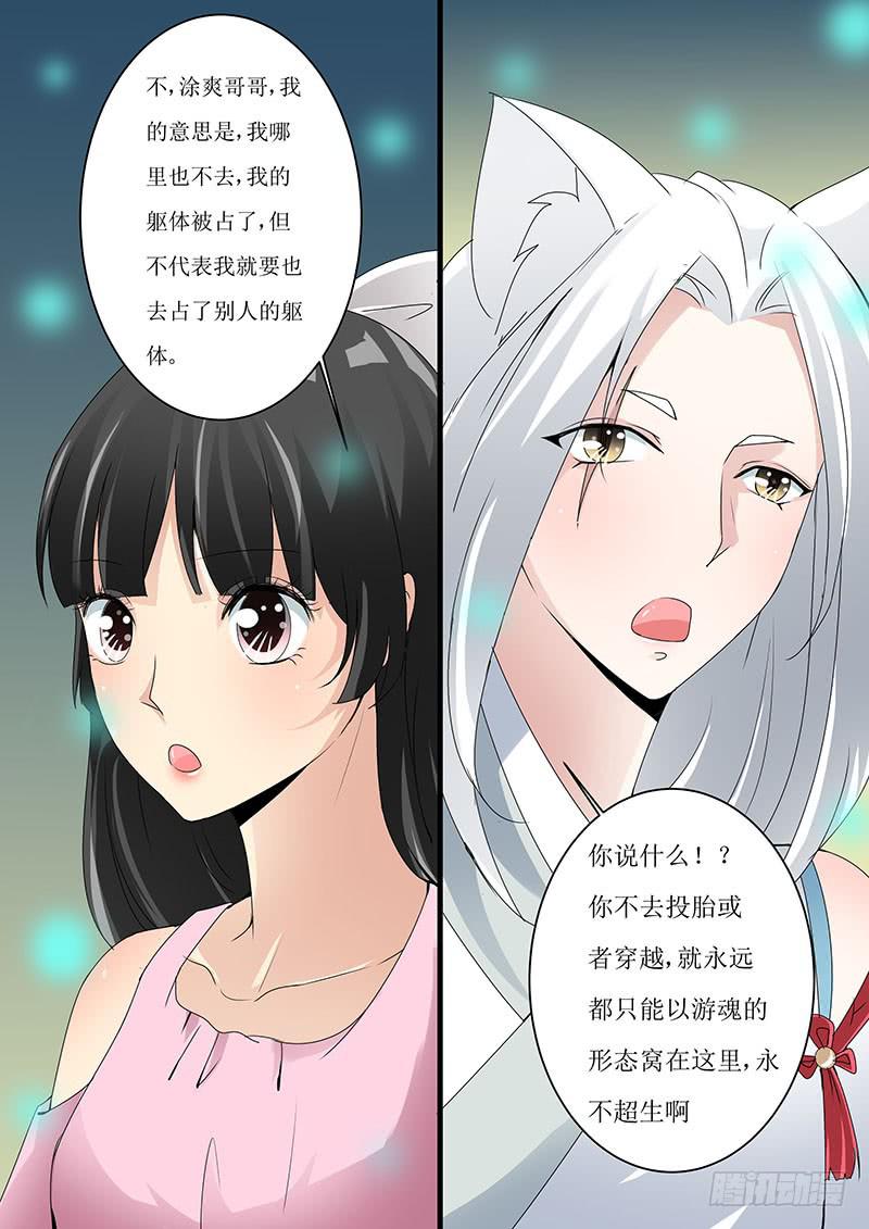 红尘一梦简谱漫画,第九话2图