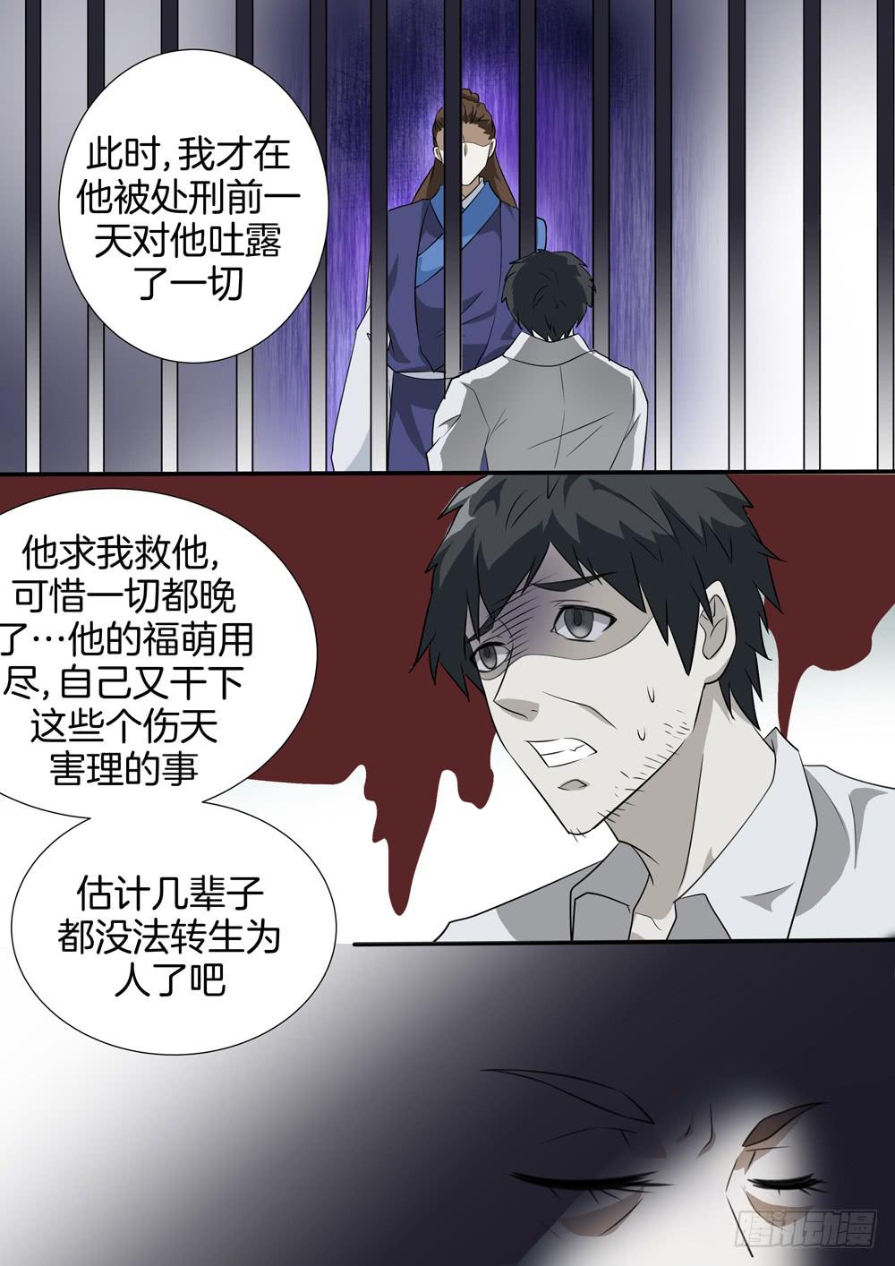 红尘书院漫画,第三十四话1图