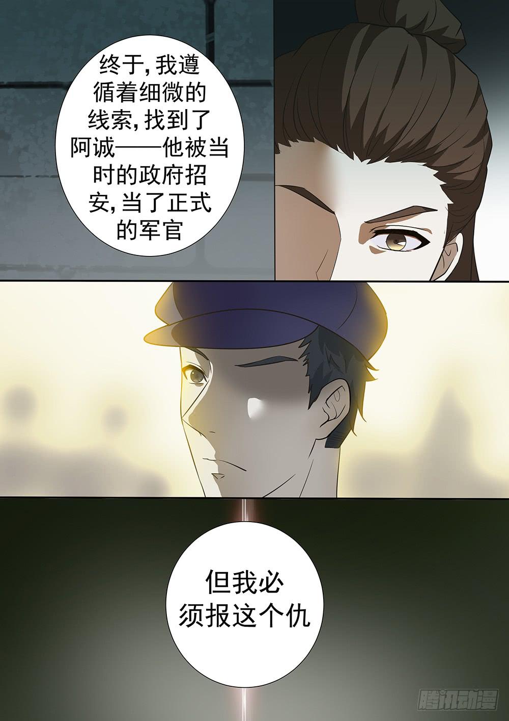 红尘专栏漫画,第三十三话1图