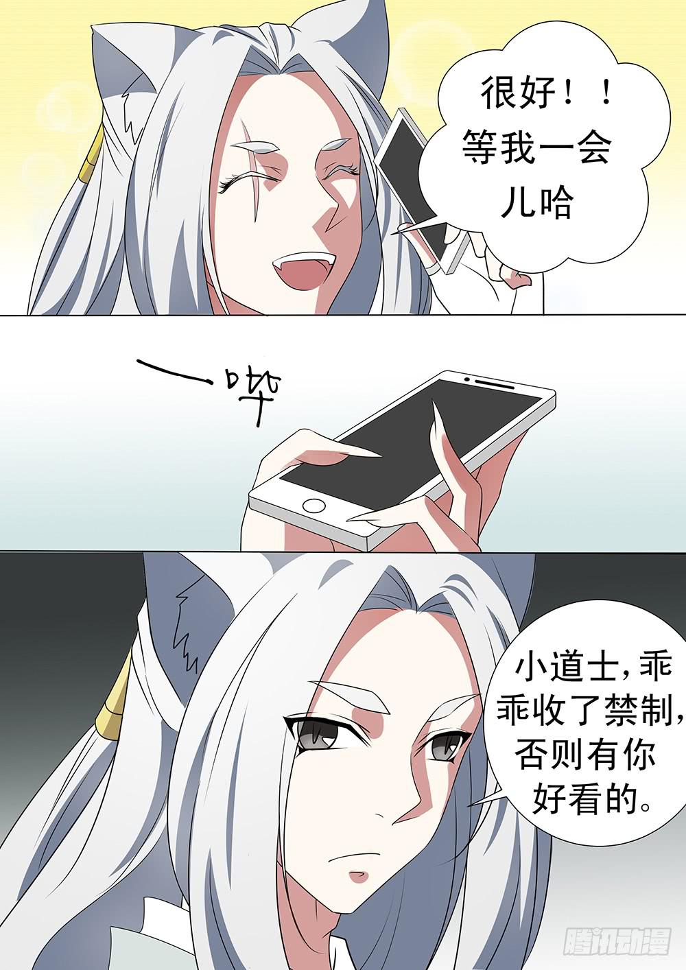 红尘情歌原唱红颜知己漫画,第二十八话2图