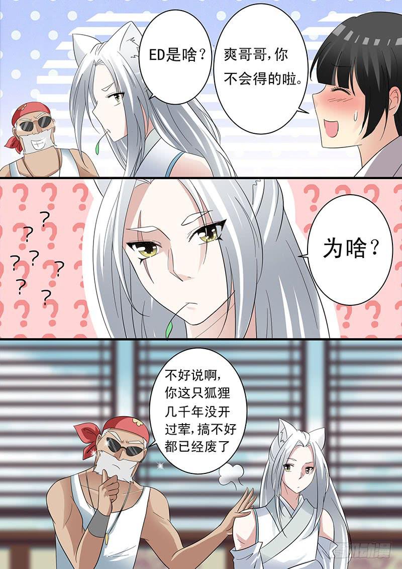 红尘情歌dj版漫画,第十五话2图