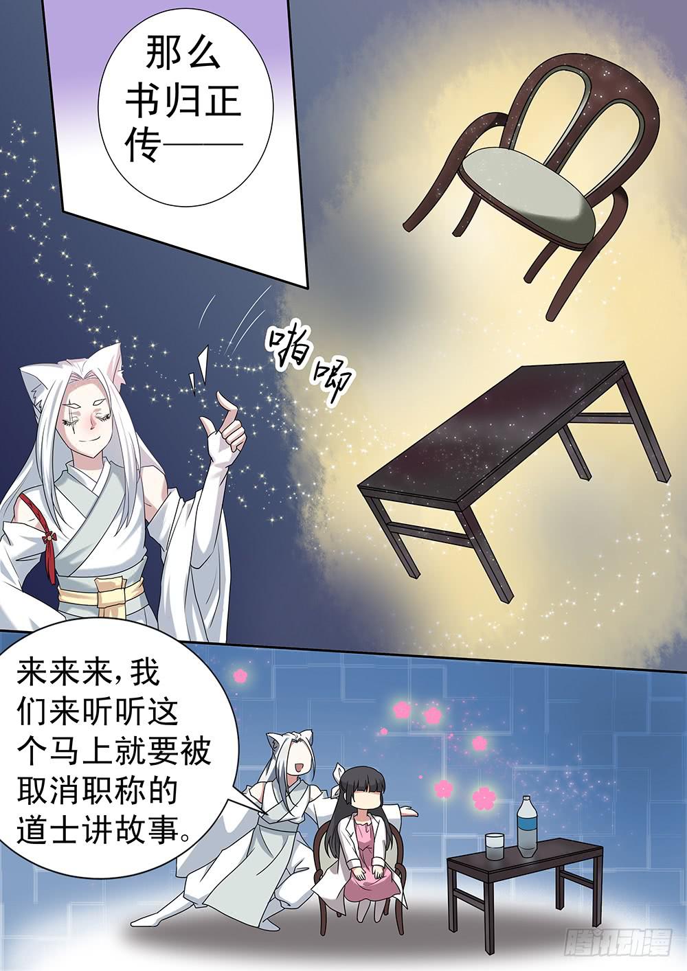 红尘医圣免费阅读全文漫画,第三十话2图