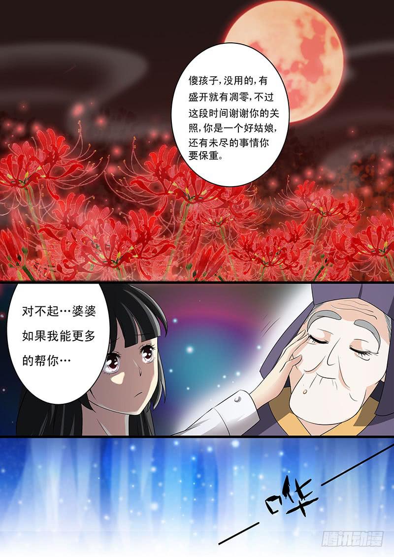 红尘情歌男女对唱漫画,第十八话2图