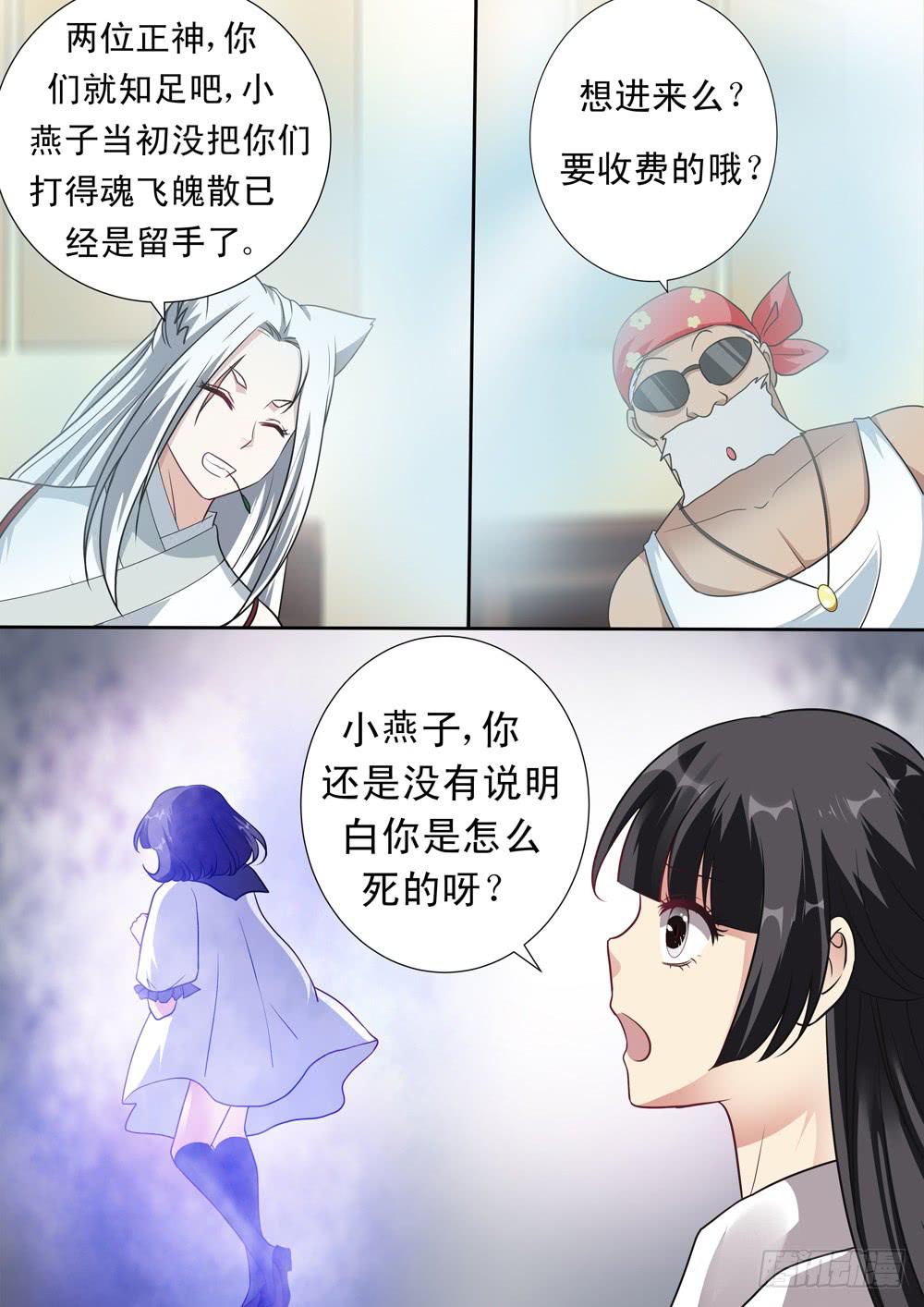 红尘一梦简谱九歌铭雪简谱漫画,第二十三话1图