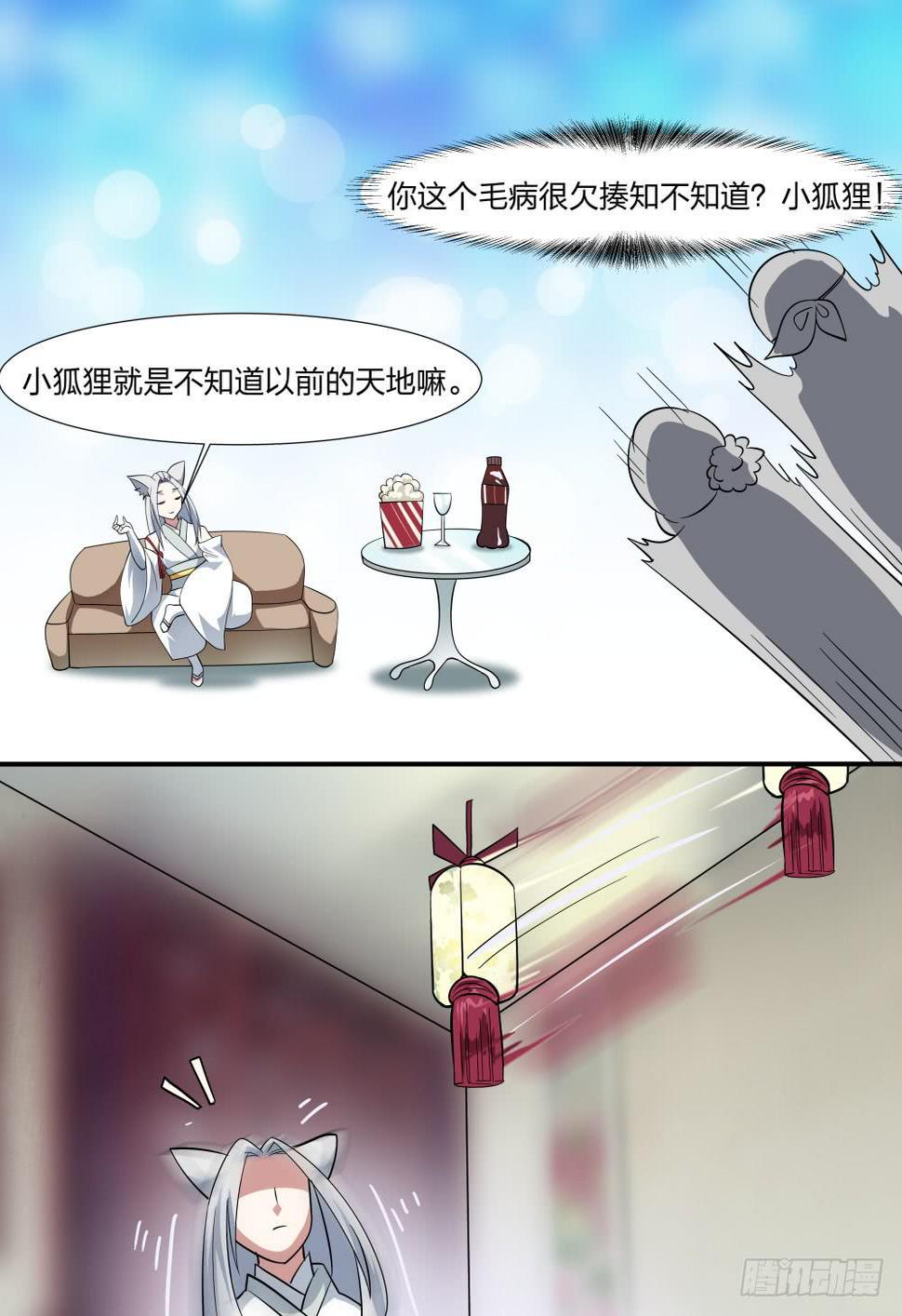 红尘路上我等你音乐漫画,第四十九话2图