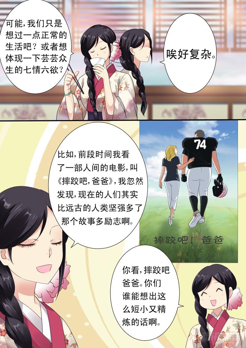 红尘来去一场梦歌曲漫画,第十九话1图