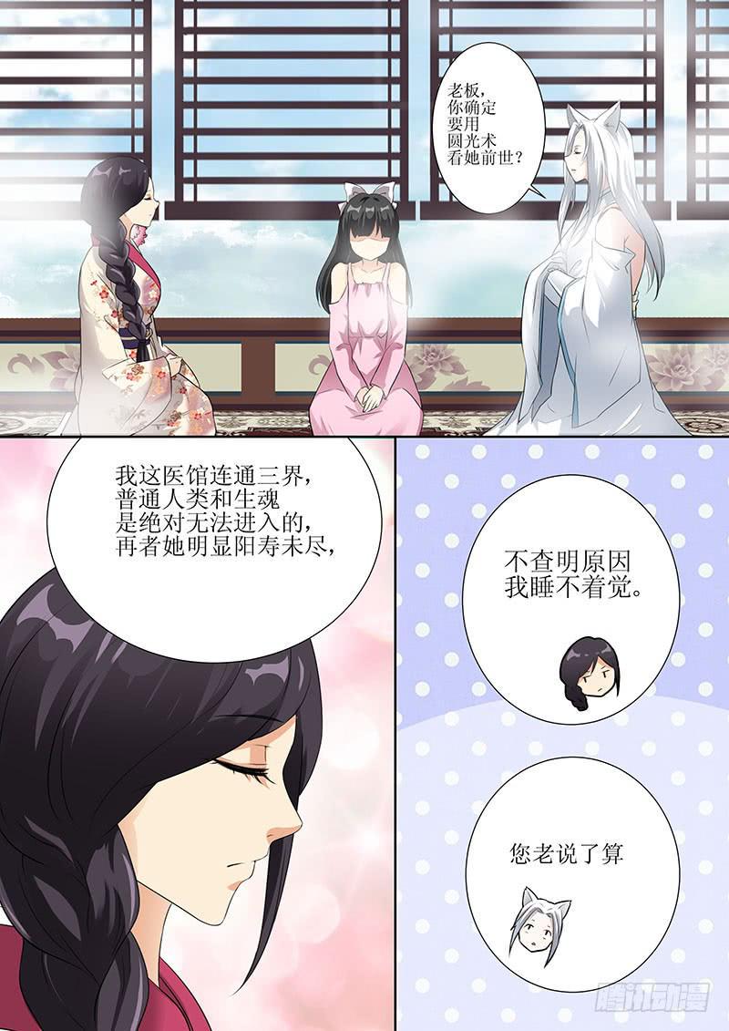 红尘依莎泰剧漫画,第三话2图