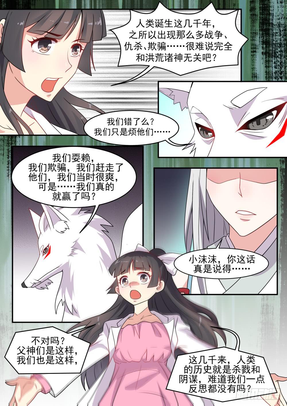 红尘一梦简谱李铭雪潘九岭完整漫画,第六十话1图