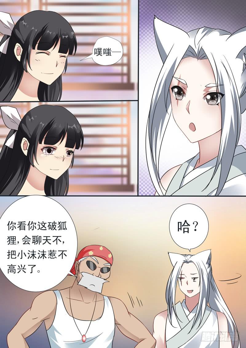 红尘依莎泰剧漫画,第十九话2图