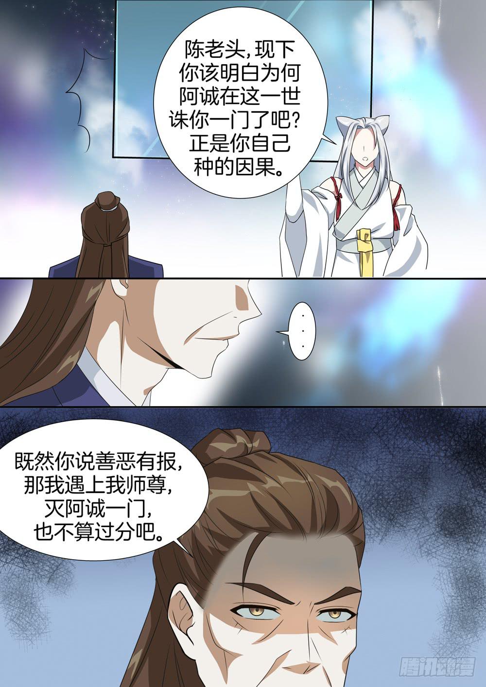 红尘情歌原唱红颜知己漫画,第三十七话1图