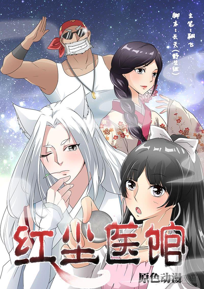 红尘痴情歌曲漫画,第五话1图