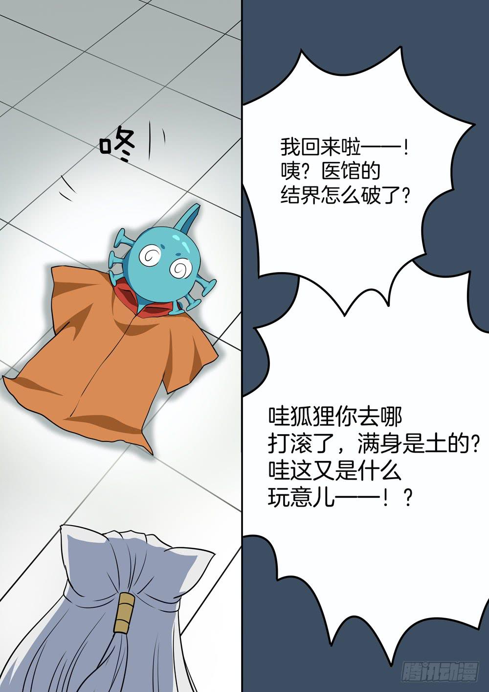 红尘一沙雕全文免费阅读无弹窗漫画,第四十二话1图