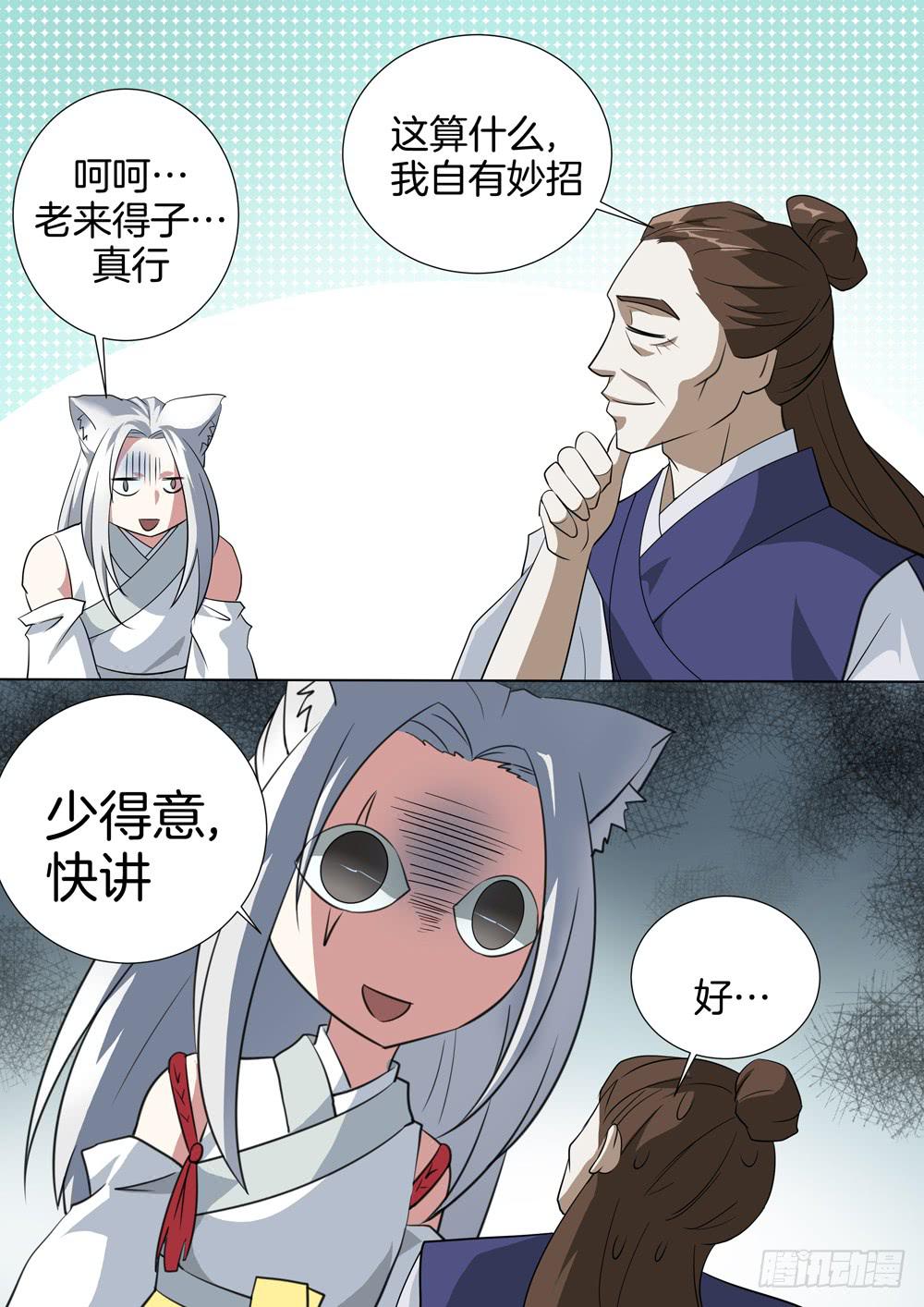 红尘依莎泰剧漫画,第三十五话2图