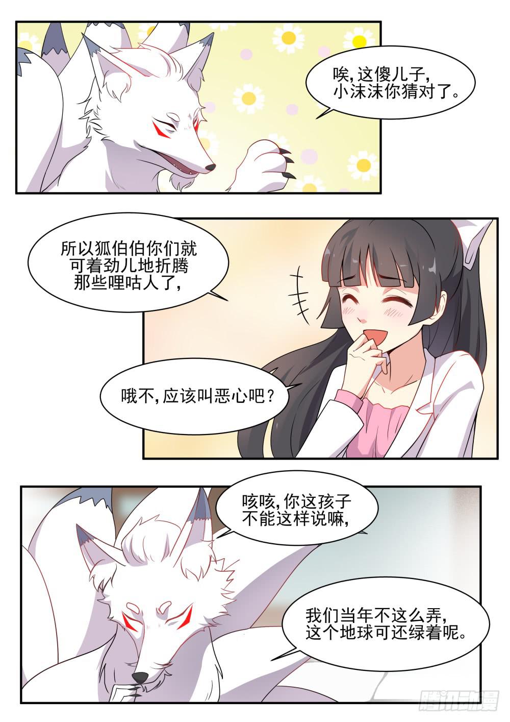 红尘痴情歌曲漫画,第五十九话1图