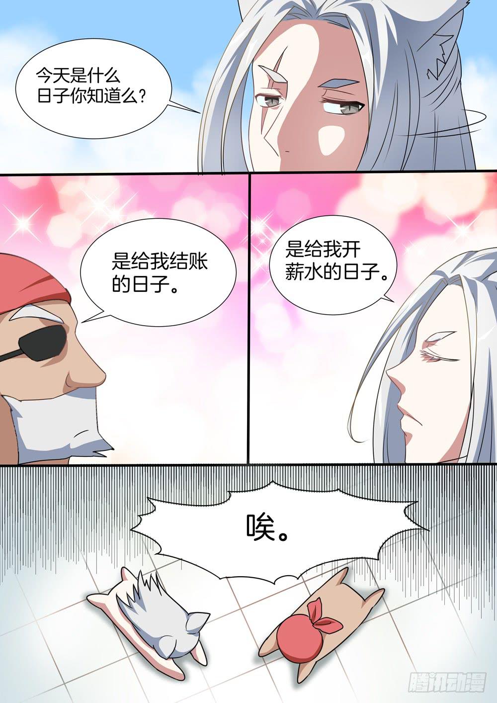 红尘来去一场梦歌曲漫画,第四十三话2图