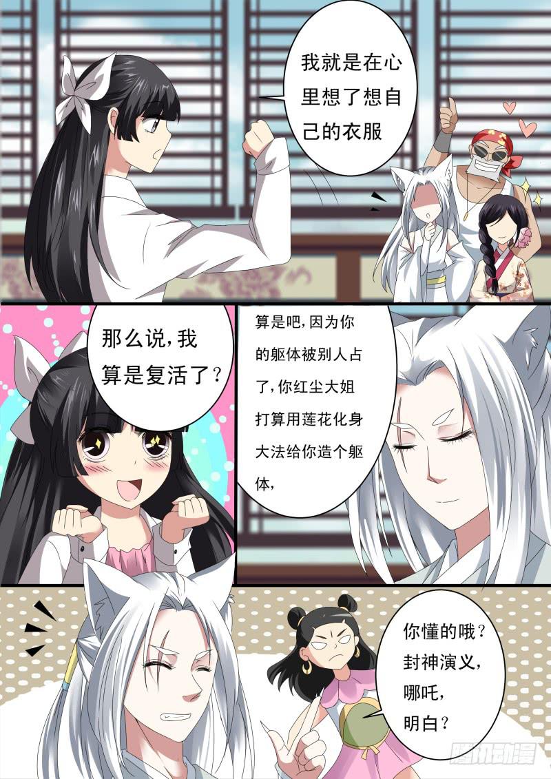 红尘餐厅漫画,第十四话1图