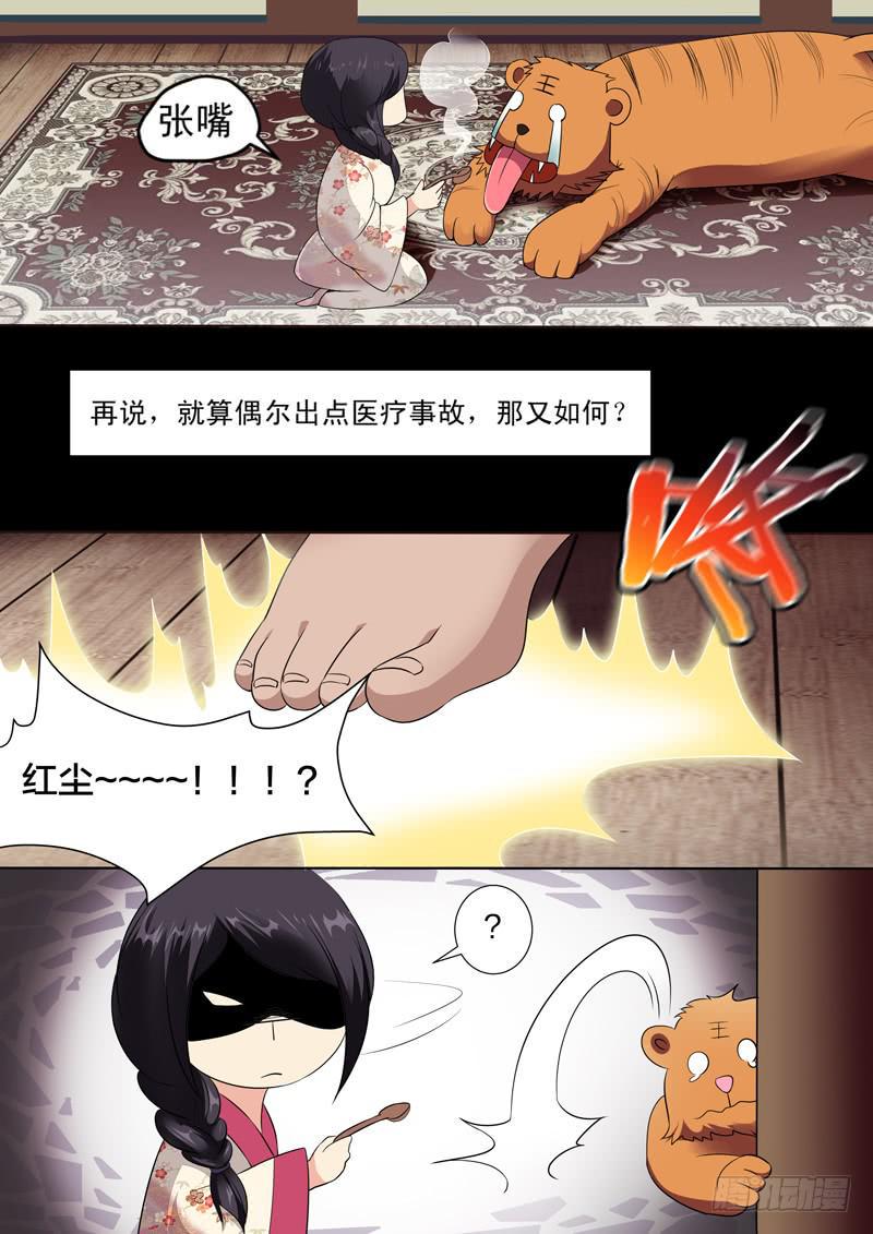 红尘依莎泰剧漫画,第一话2图