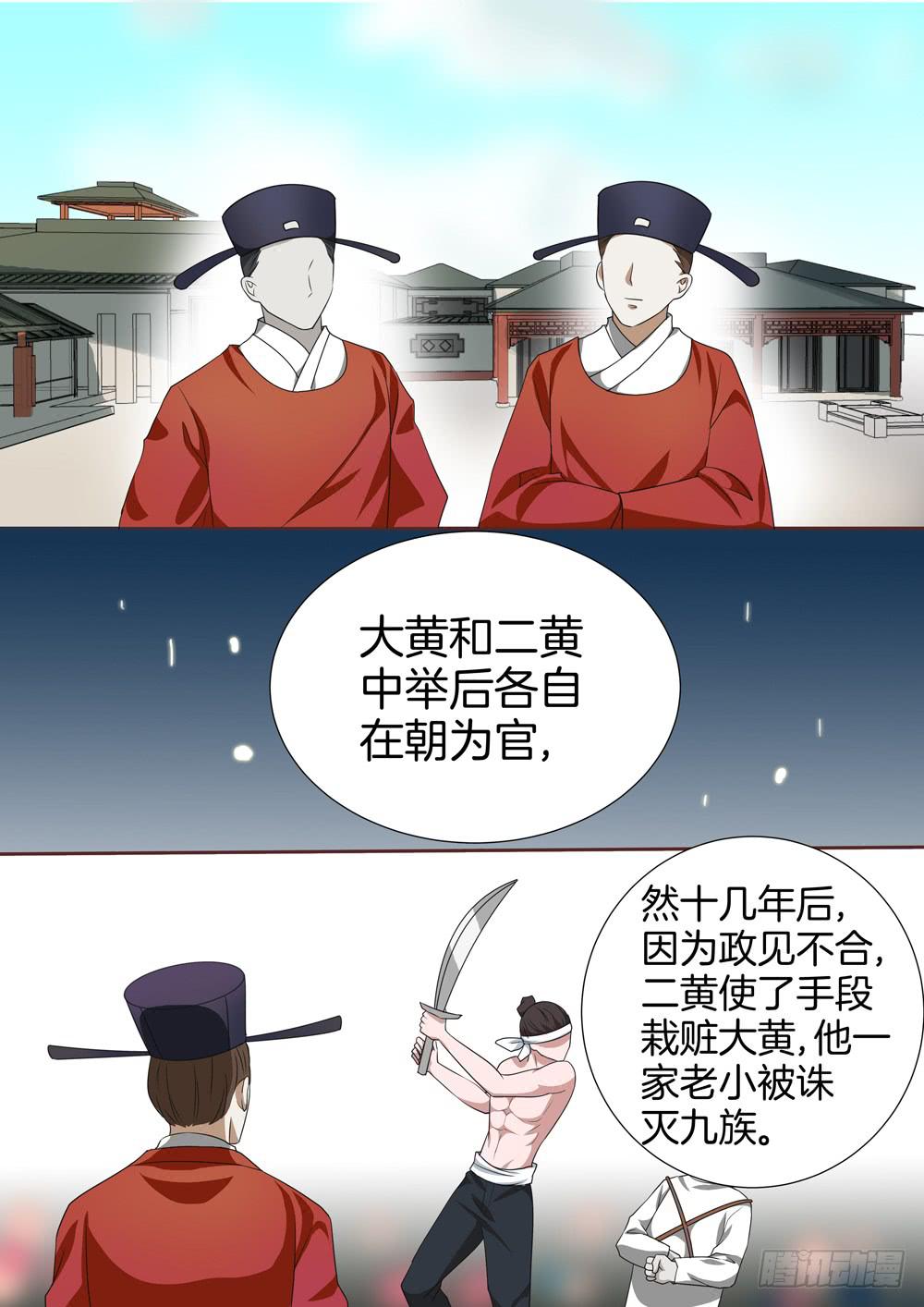 红尘情歌原唱红颜知己漫画,第三十七话2图