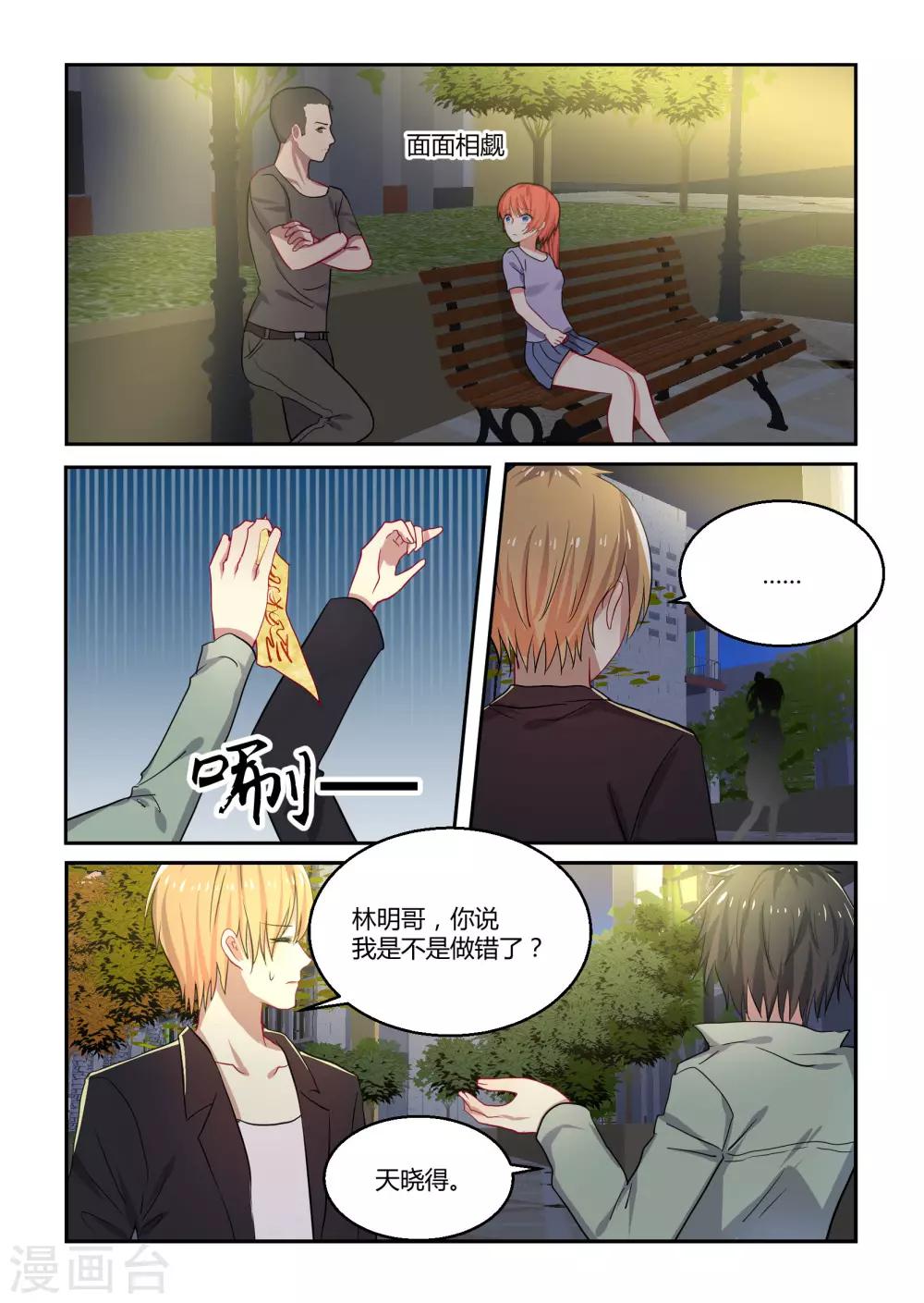 归档No.108漫画,第42话1图