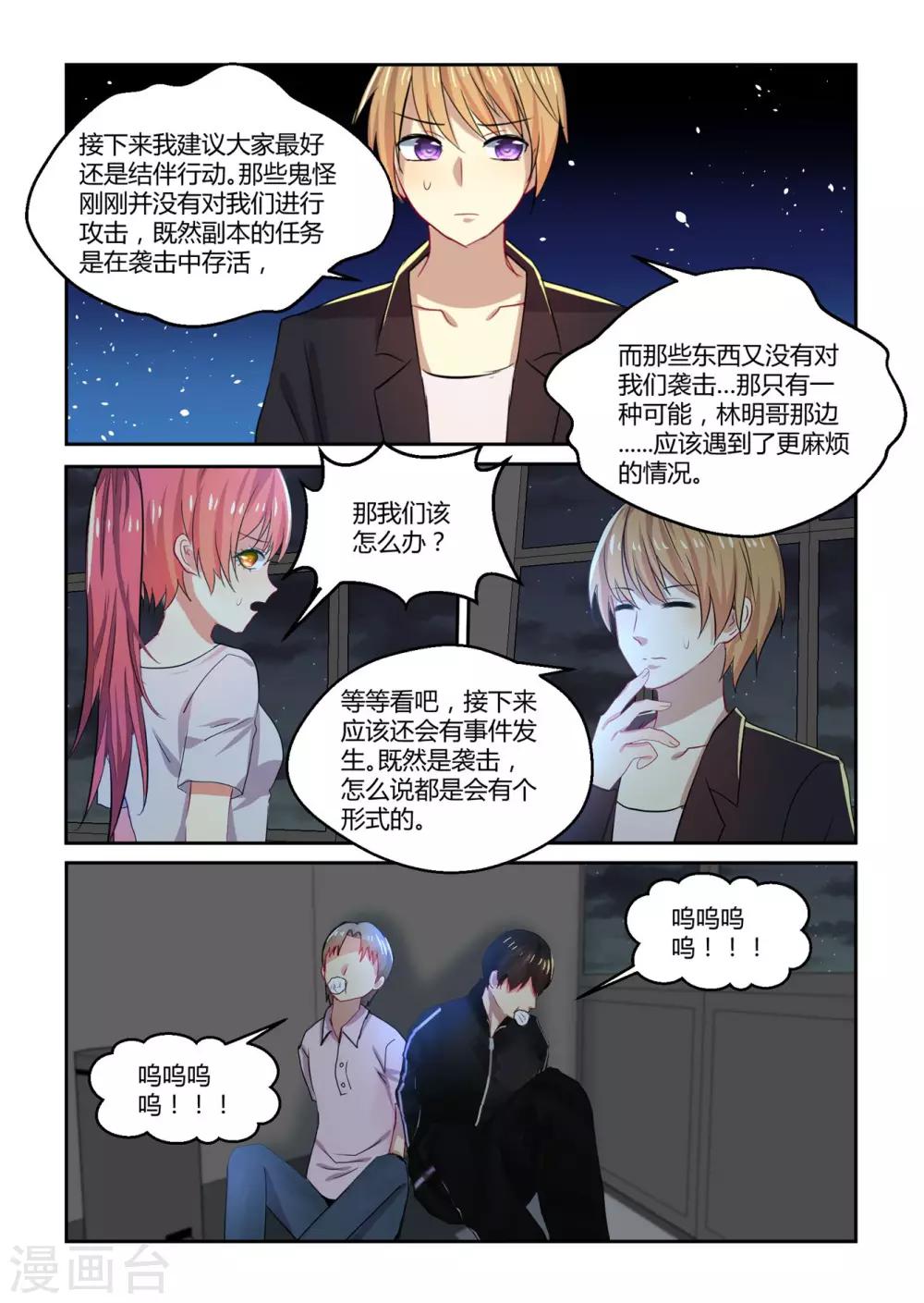 归档No.108漫画,第33话2图