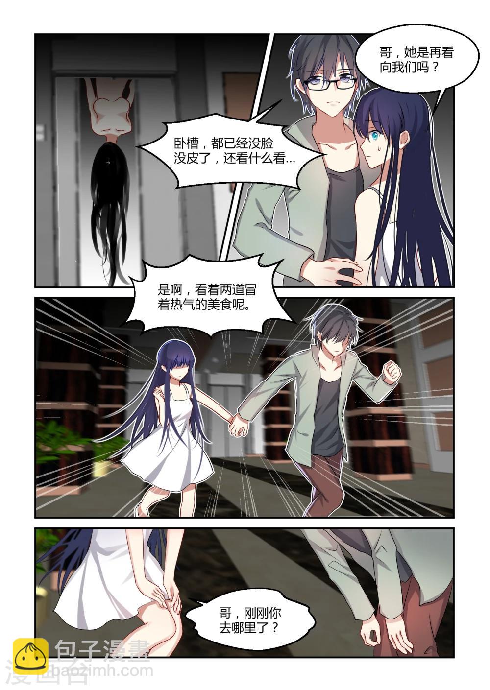 归档No.108漫画,第13话2图