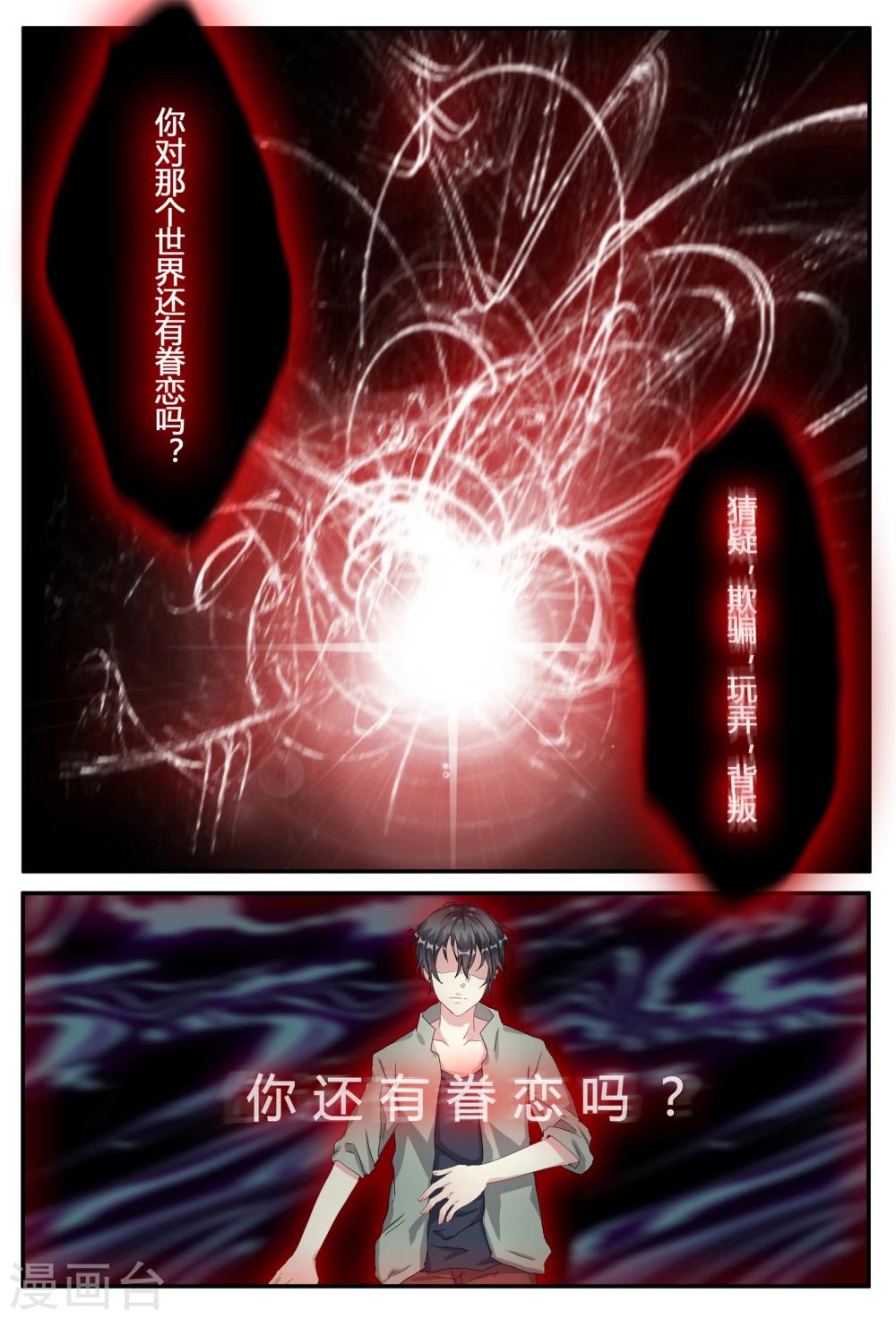 归档No.108漫画,第2话1图