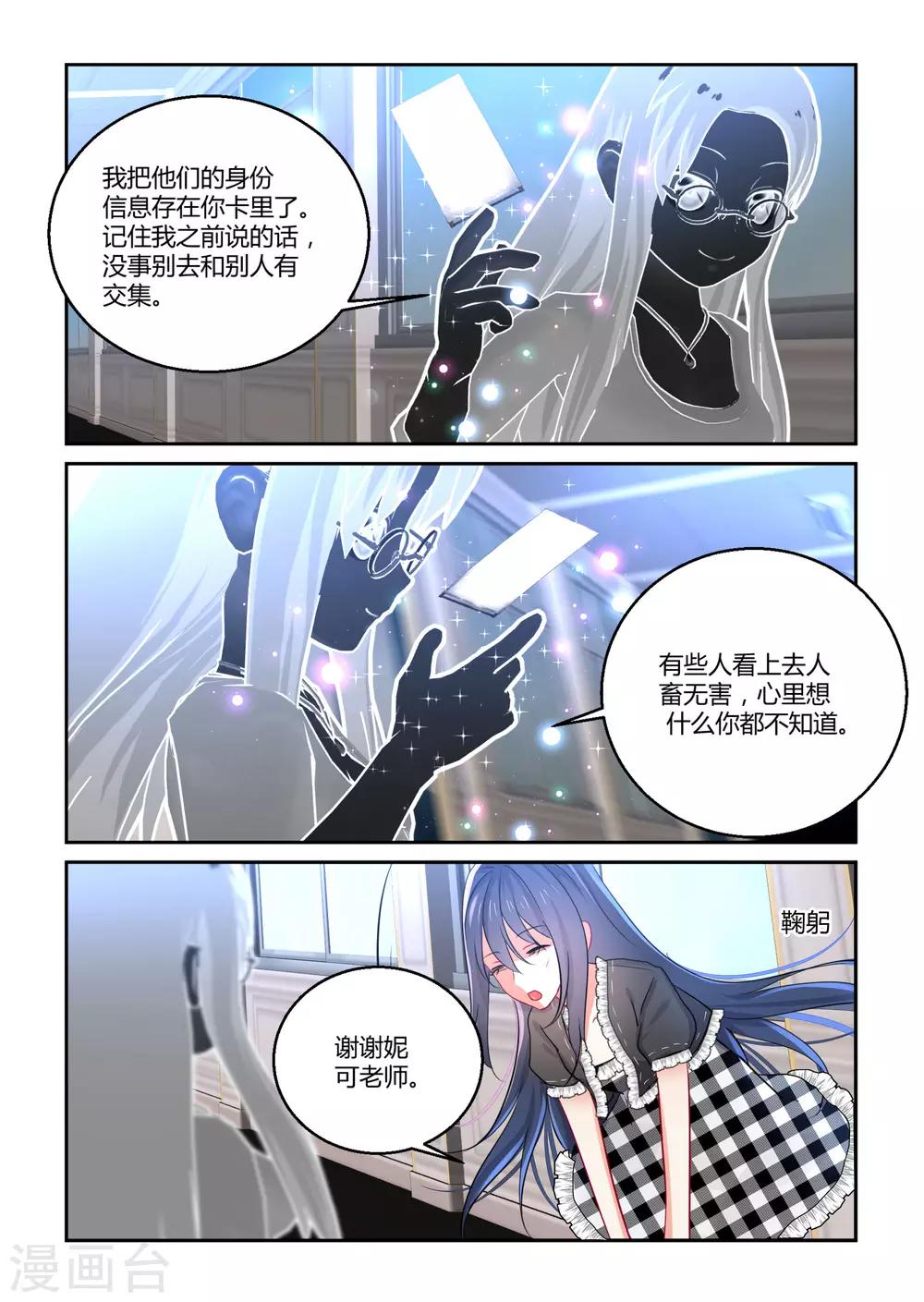 归档No.108漫画,第39话1图