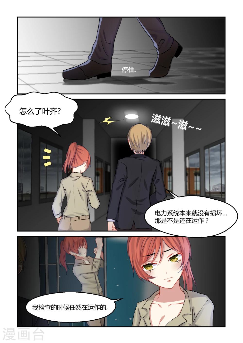 归档No.108漫画,第10话2图