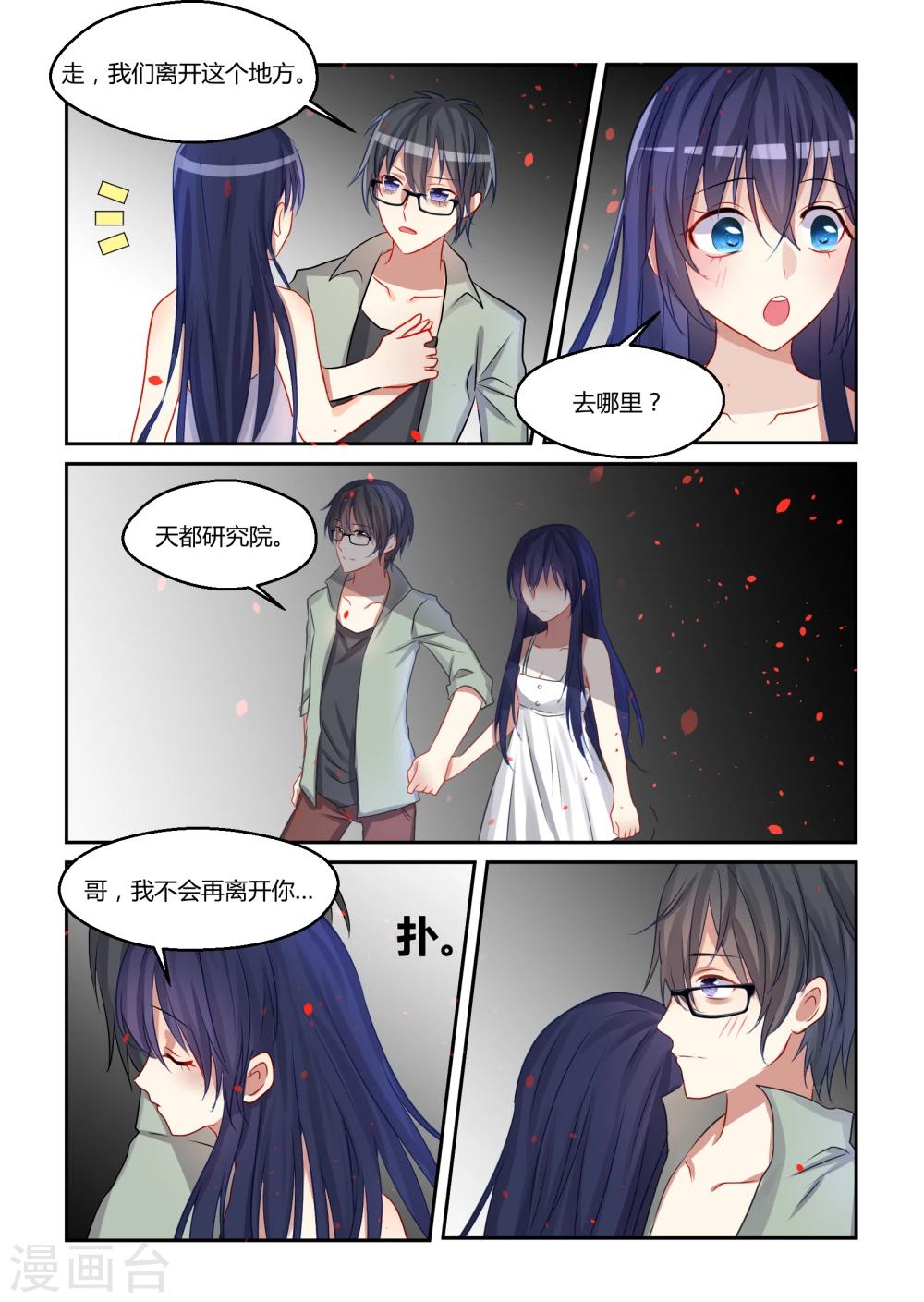 归档No.108漫画,第10话2图