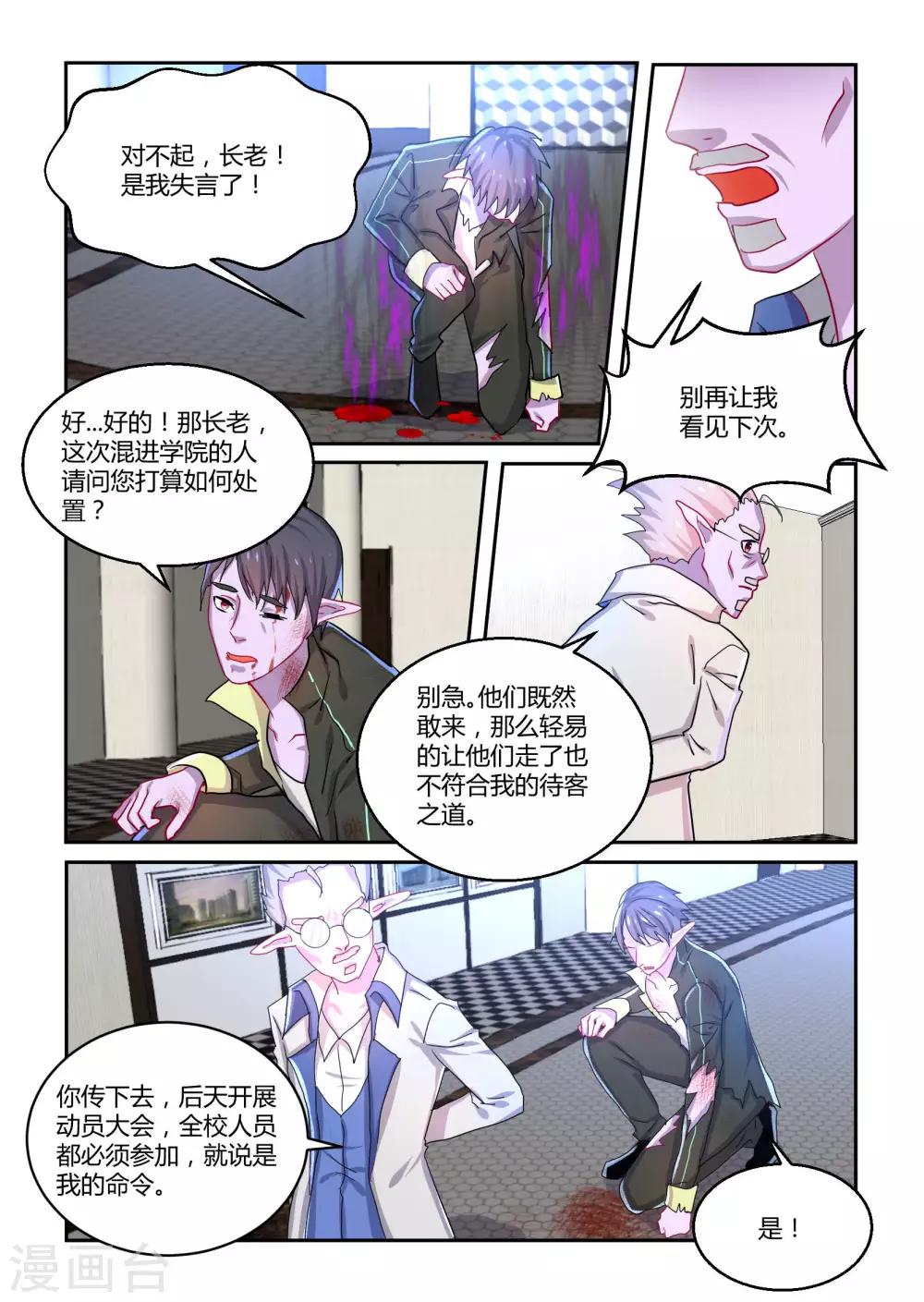 归档No.108漫画,第40话2图