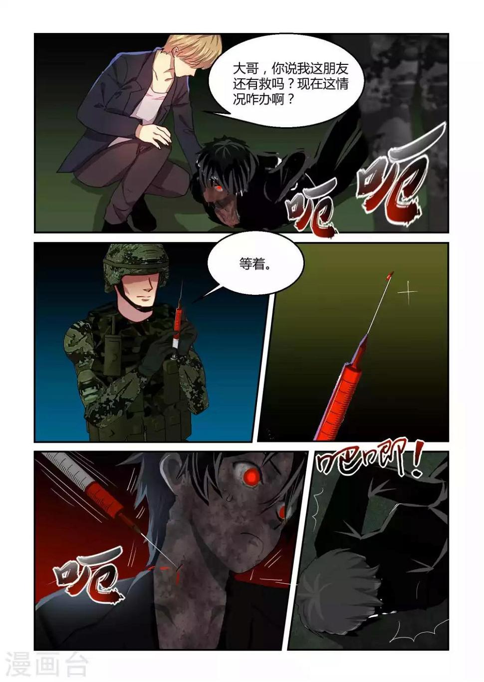 归档No.108漫画,第25话2图