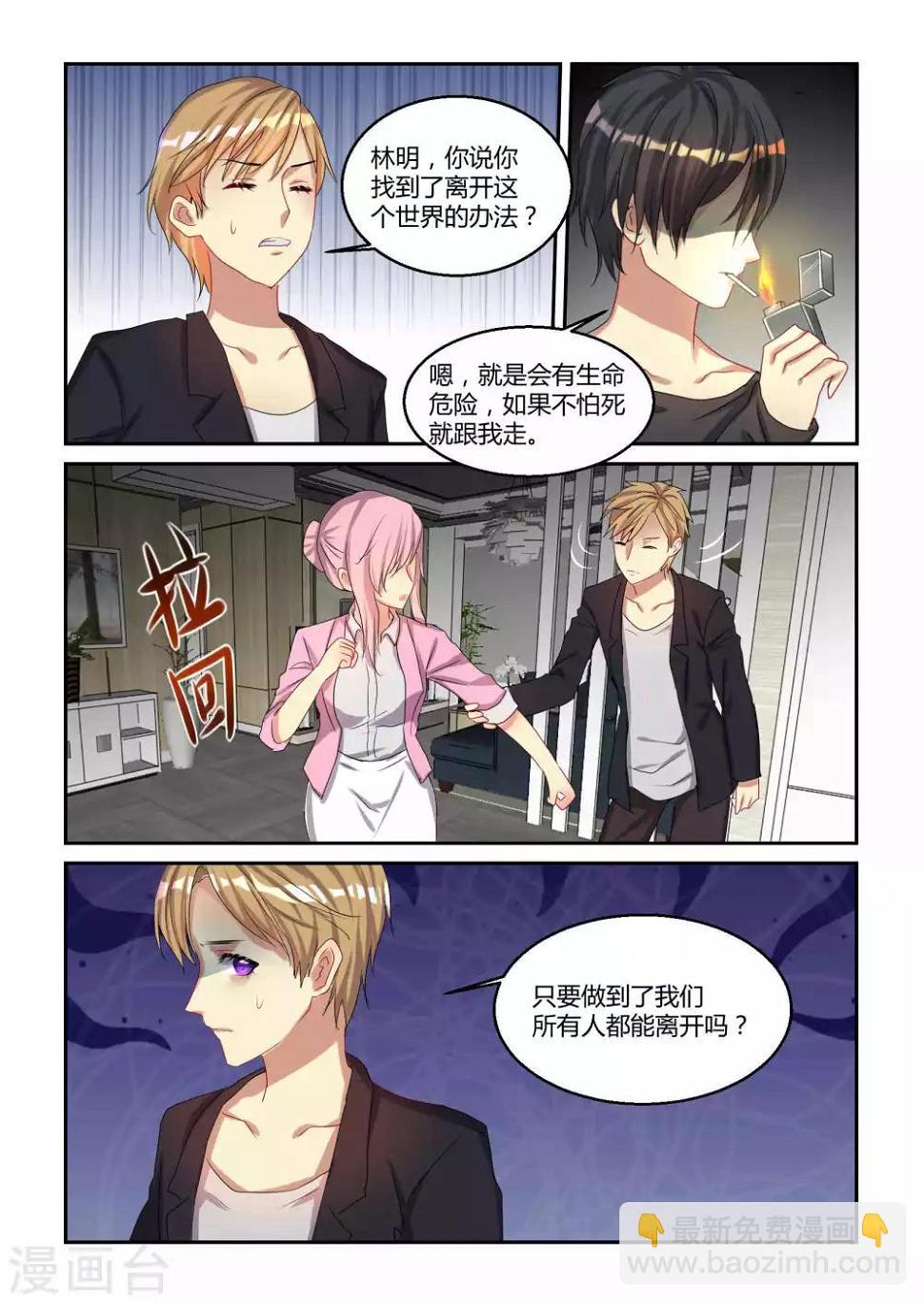 归档No.108漫画,第21话2图