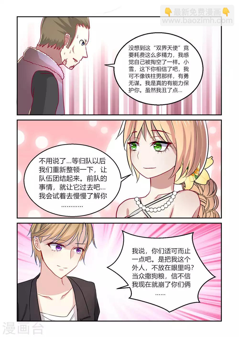 归档No.108漫画,第46话2图
