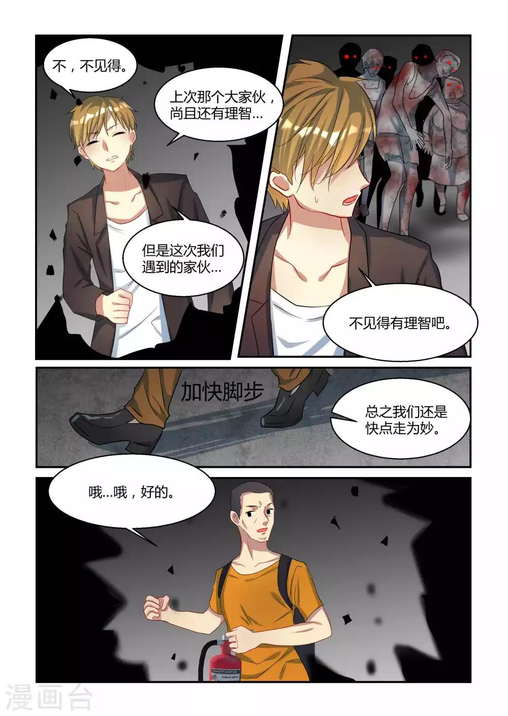 归档No.108漫画,第18话2图