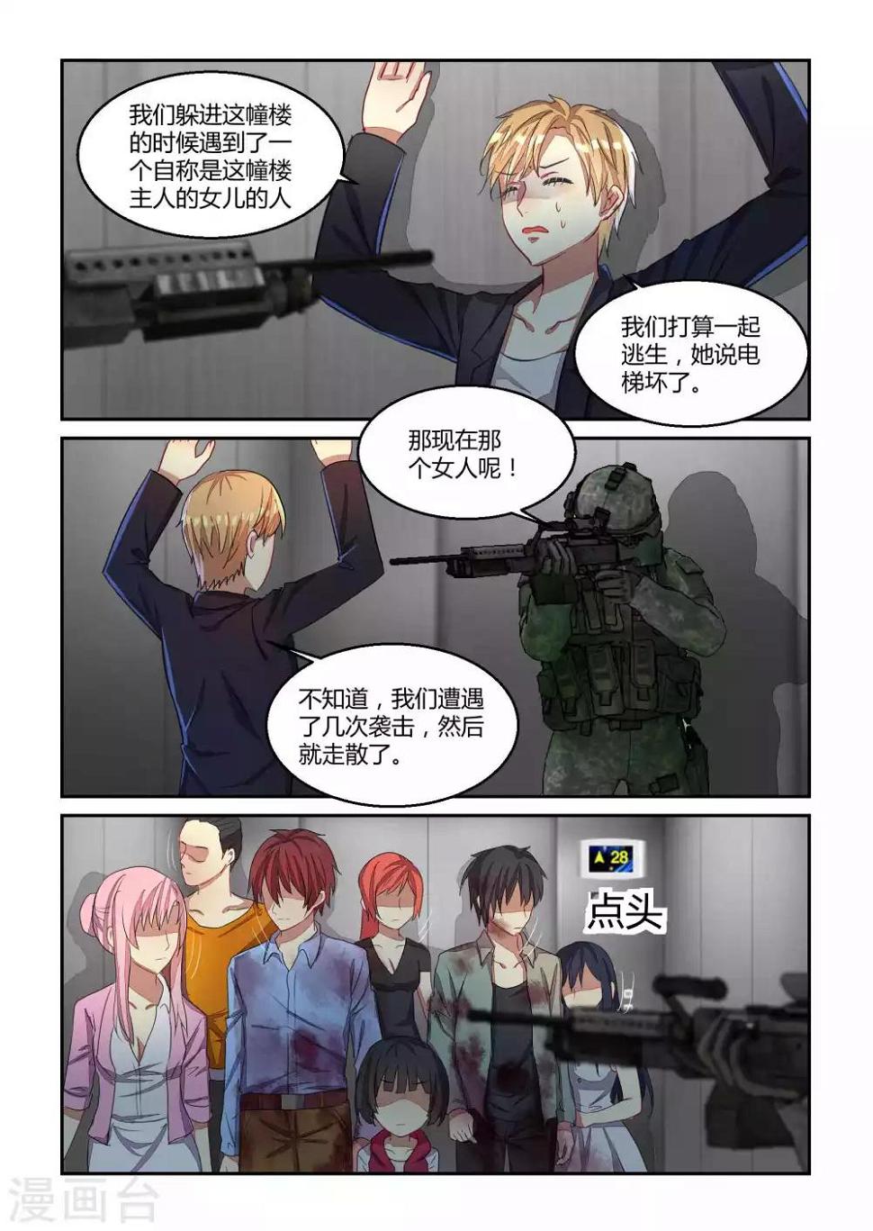 归档No.108漫画,第24话2图